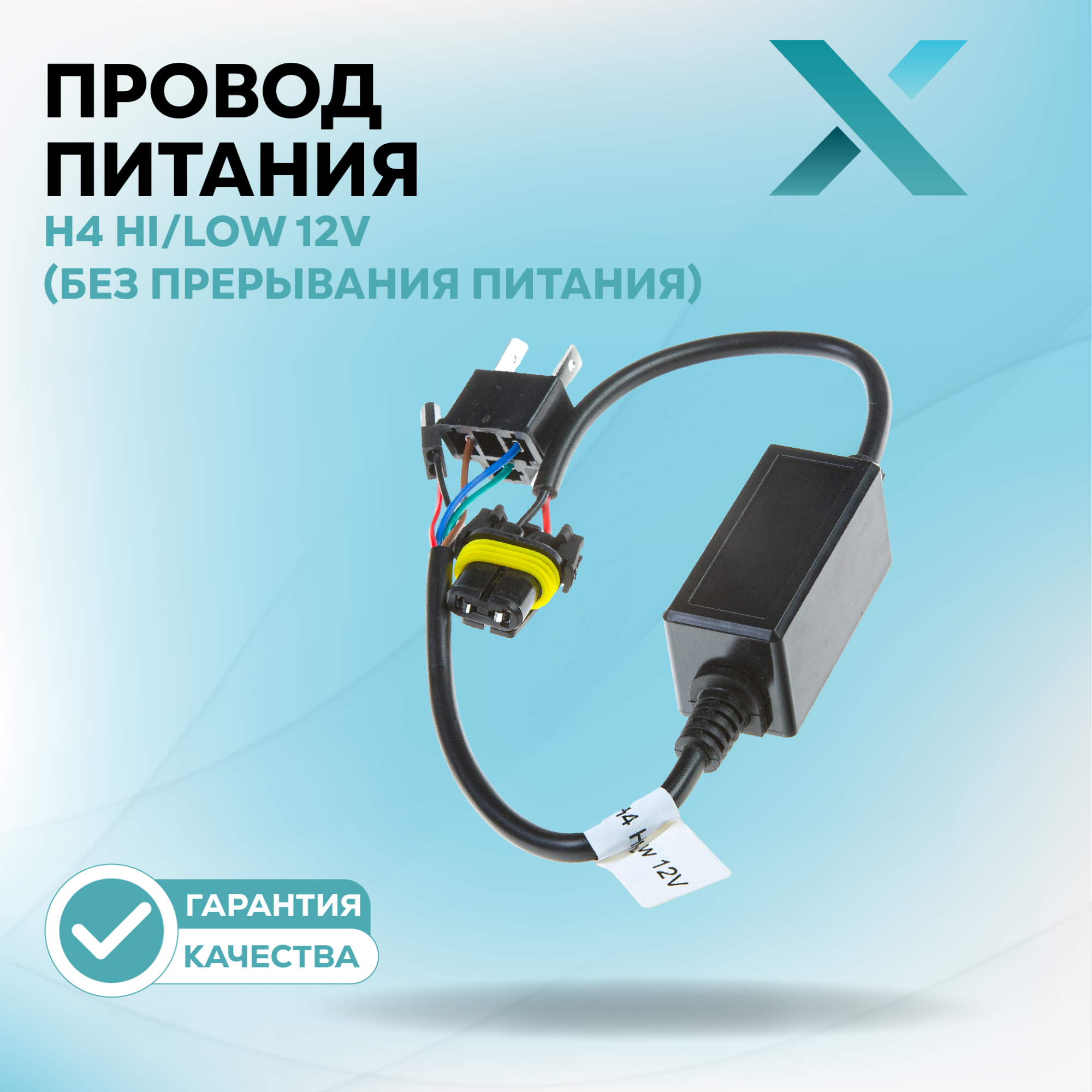 Провод питания_001.0100.200-500120