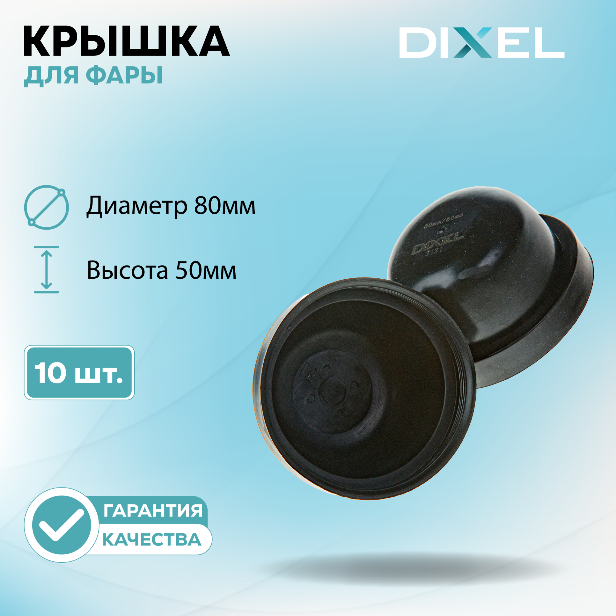 Крышки фар-31