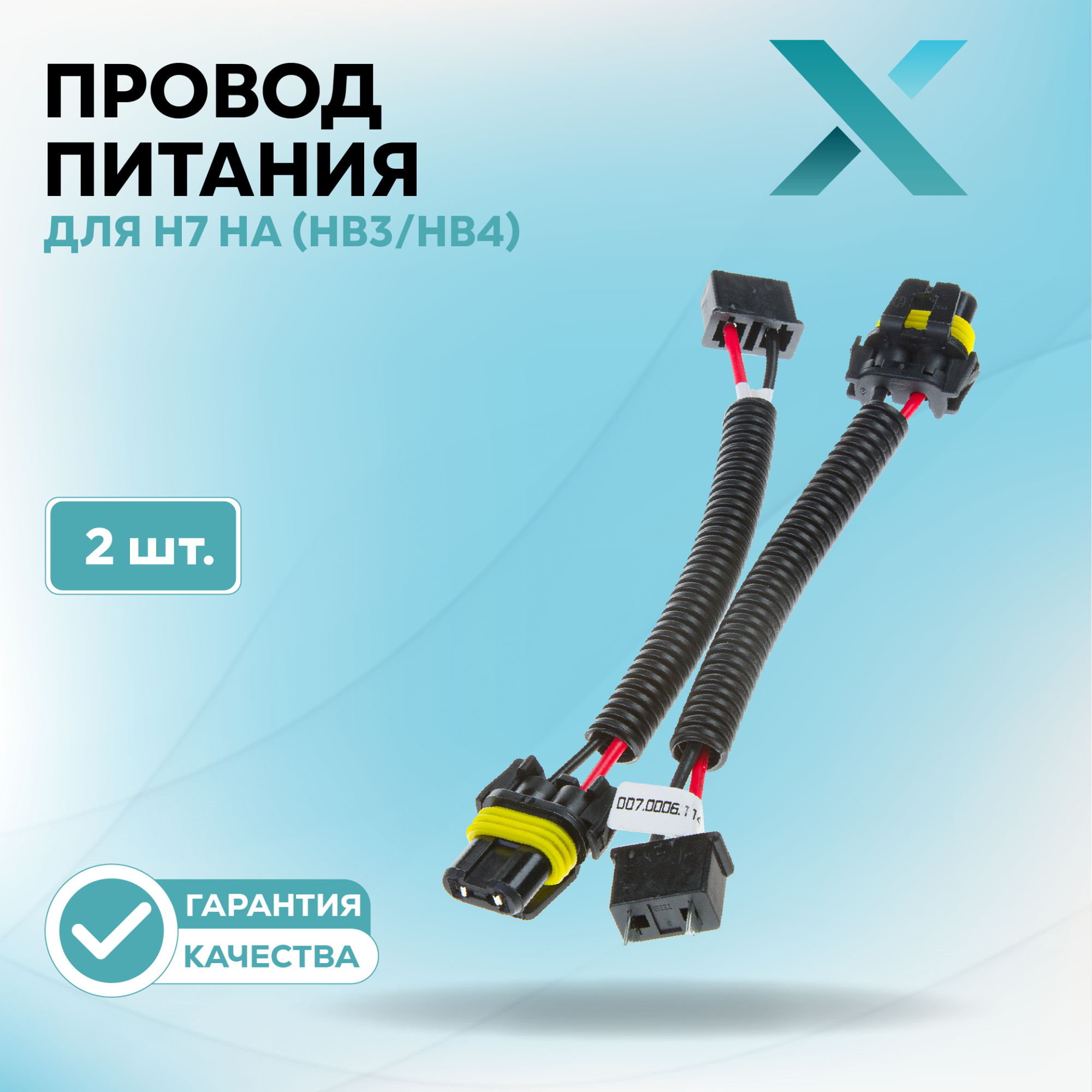 Провод питания_500277-500293