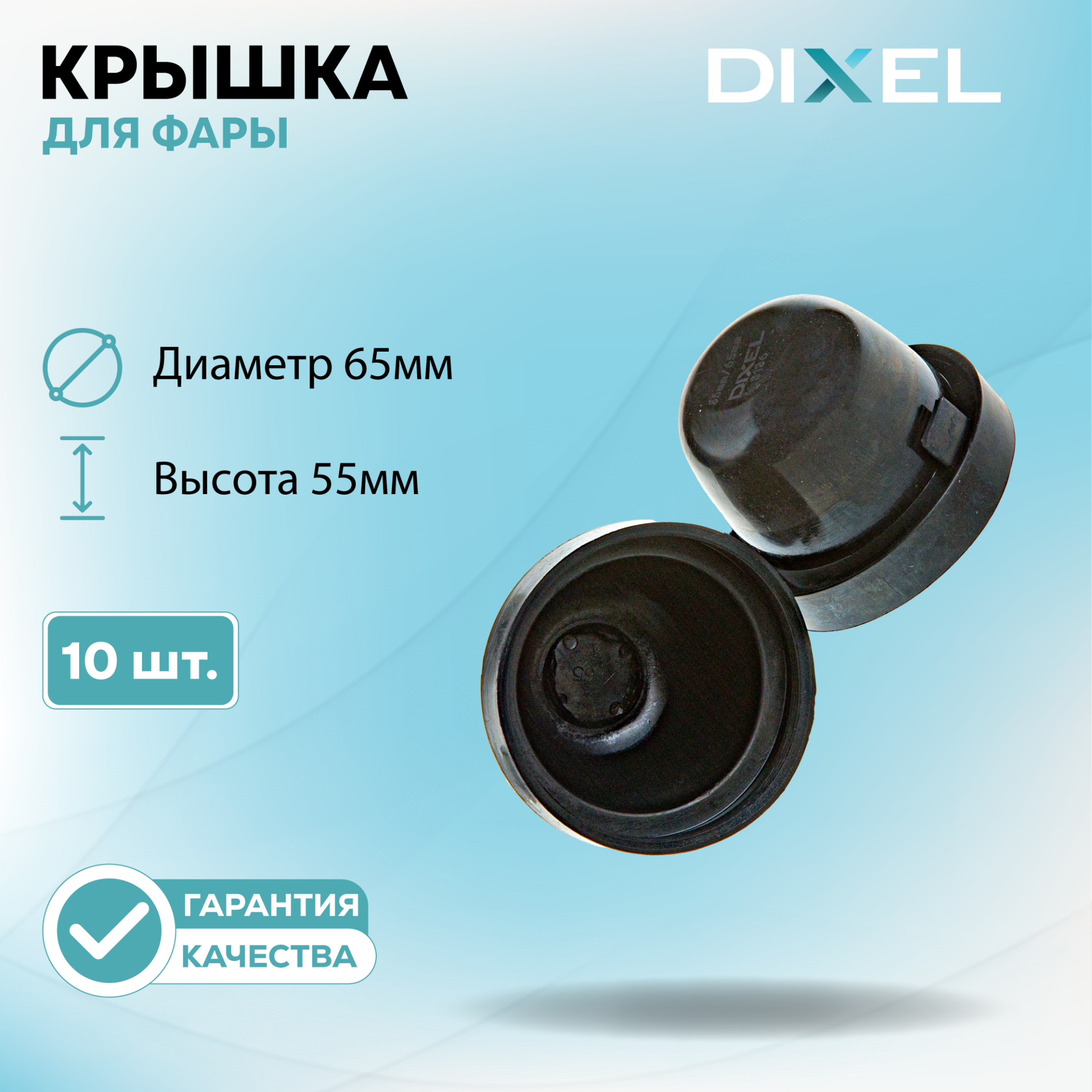 Крышки фар-41