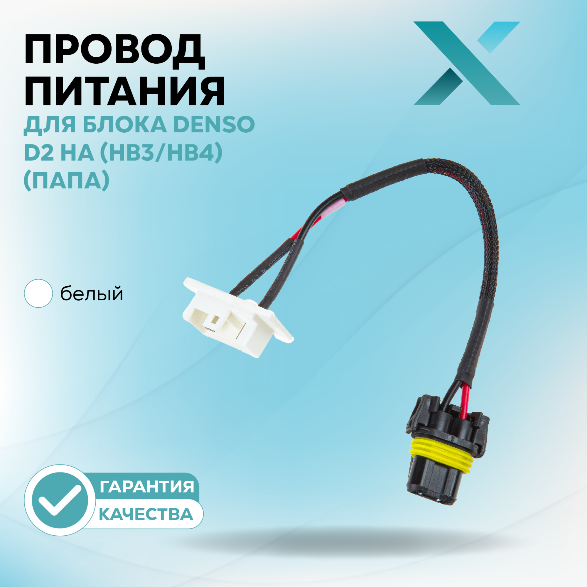 Провод питания_001.0100.200-500120