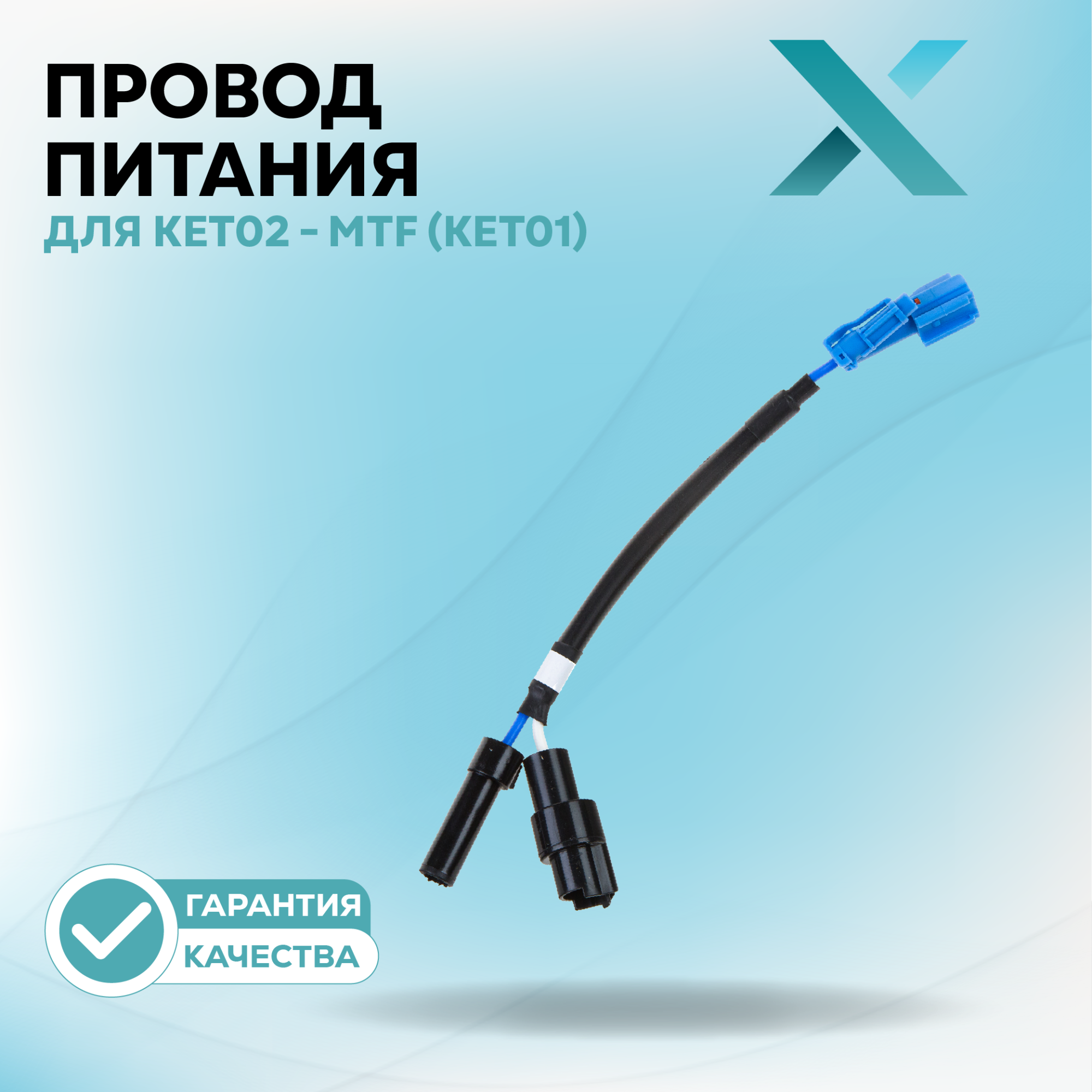 Провод питания_001.0100.200-500120