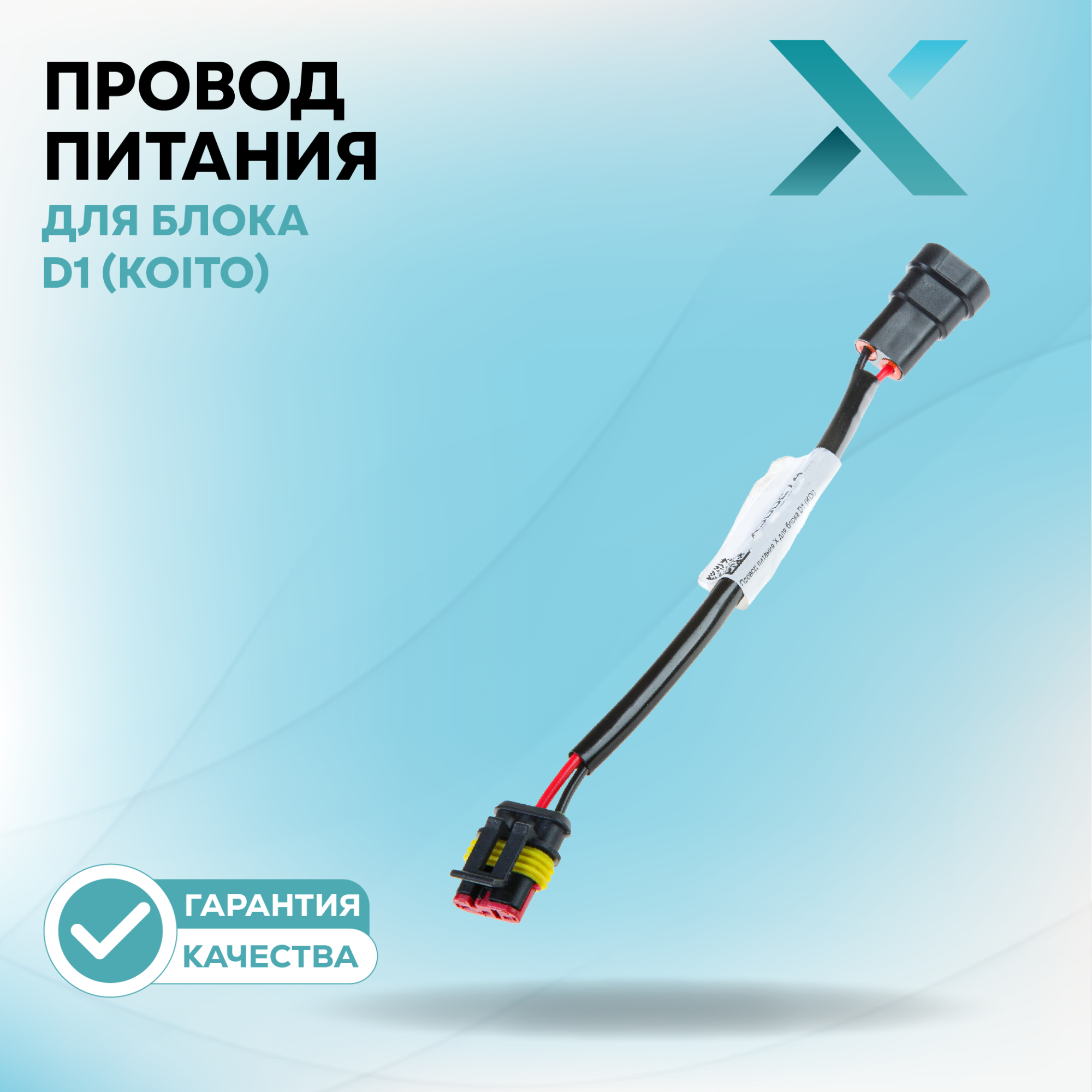 Провод питания_500121-500275