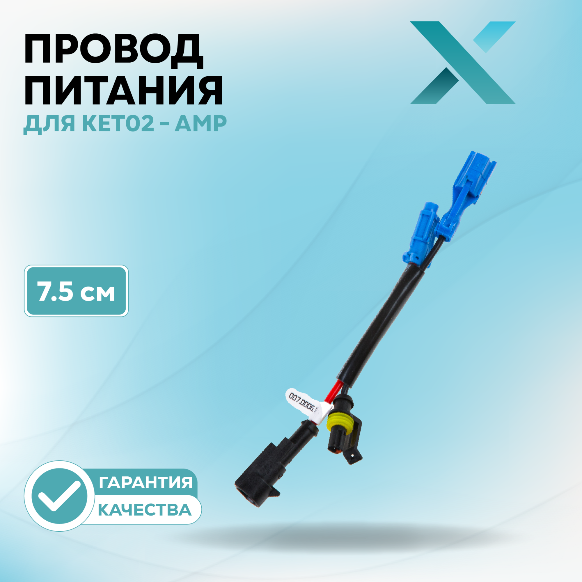 Провод питания_001.0100.200-500120