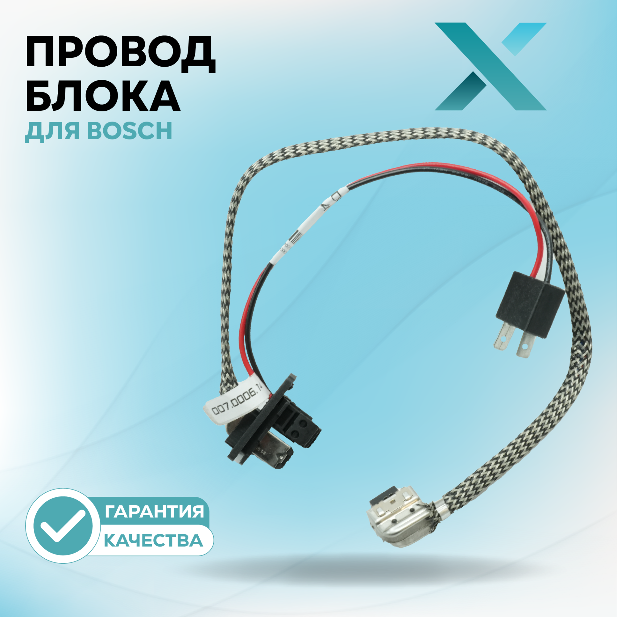 Провод питания