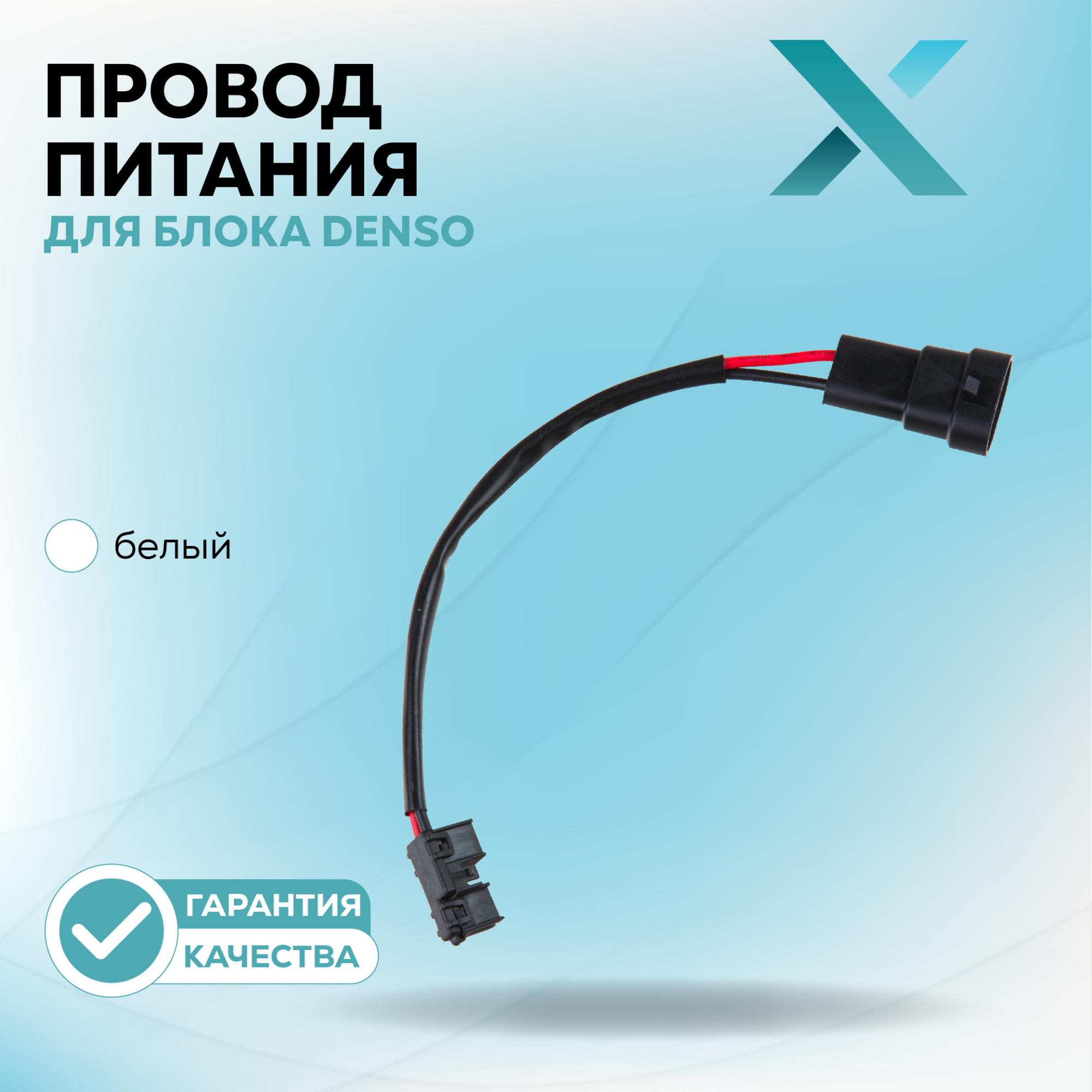 Провод питания_001.0100.200-500120