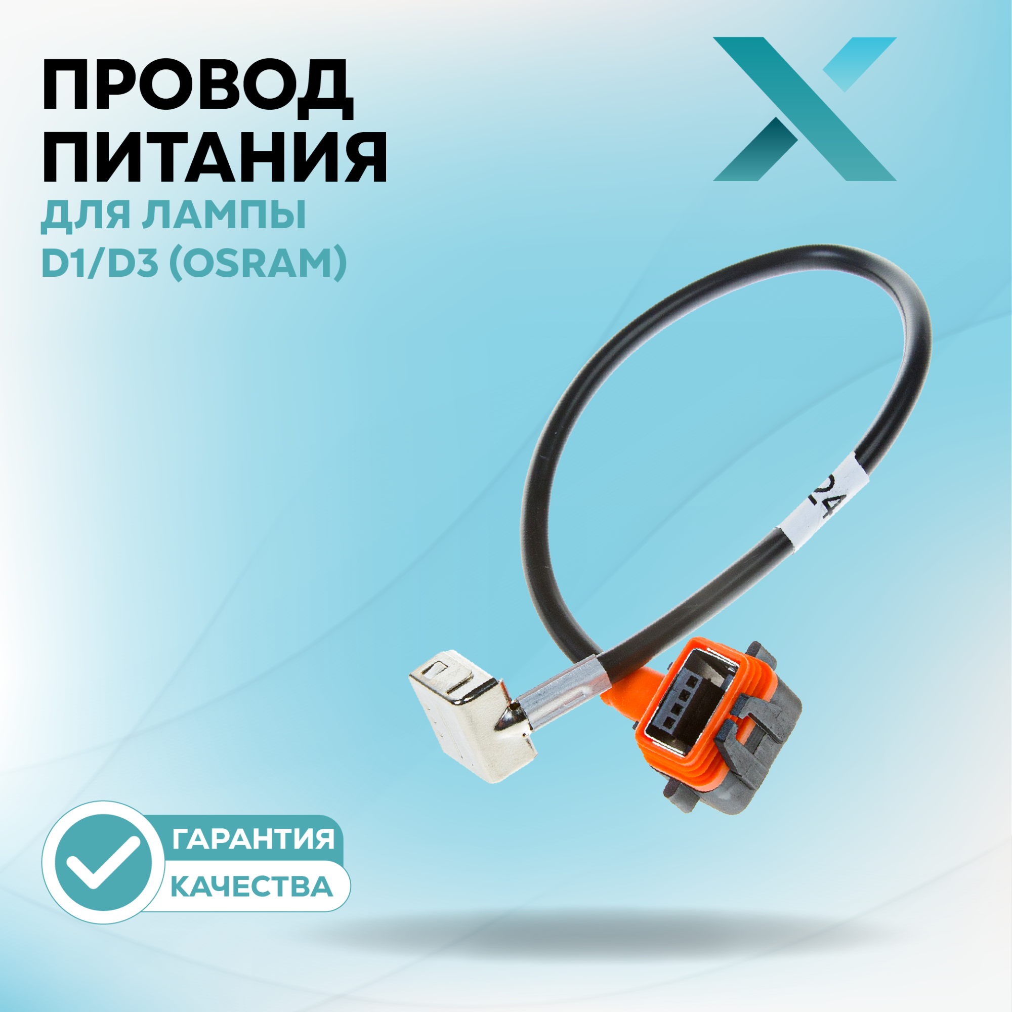 Провод питания_500121-500275 (1)