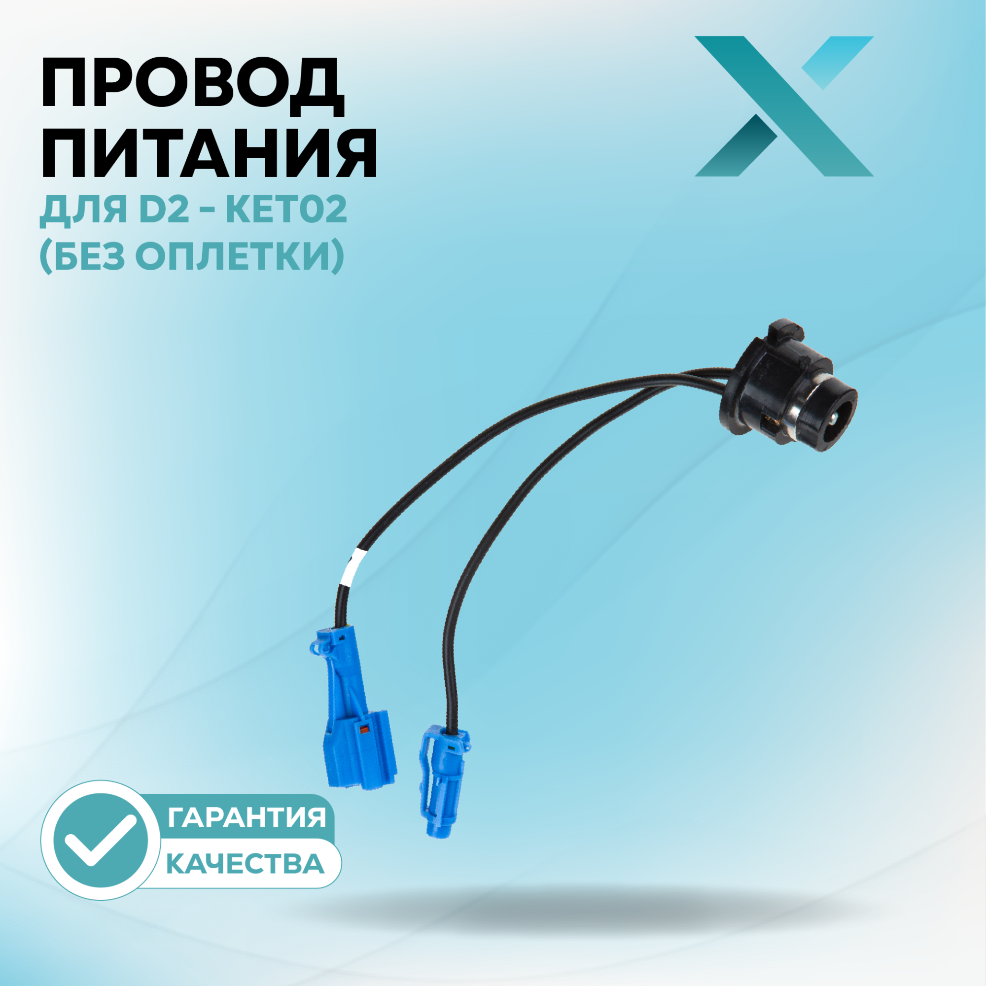 Провод питания_001.0100.200-500120 (1)