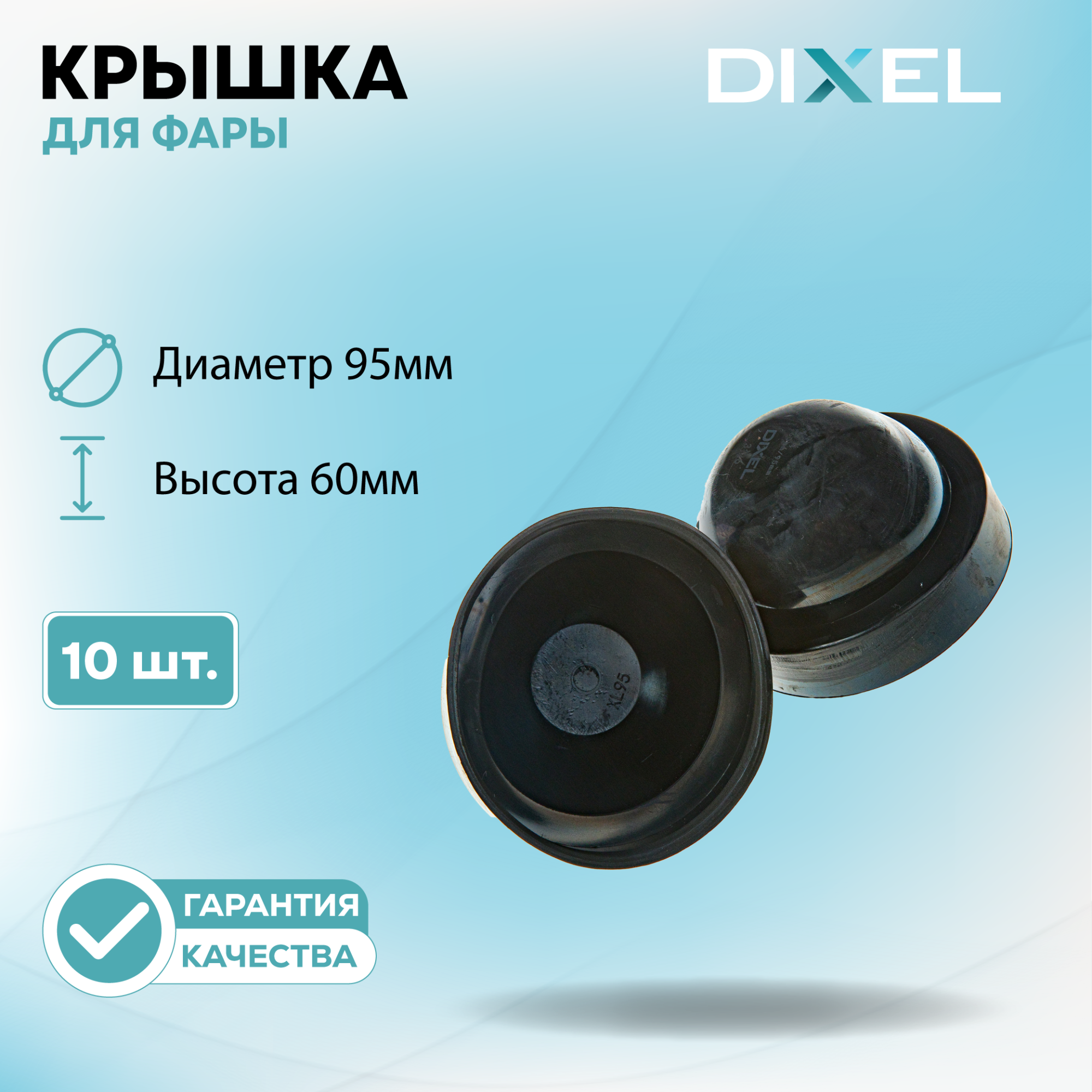 Крышки фар-23