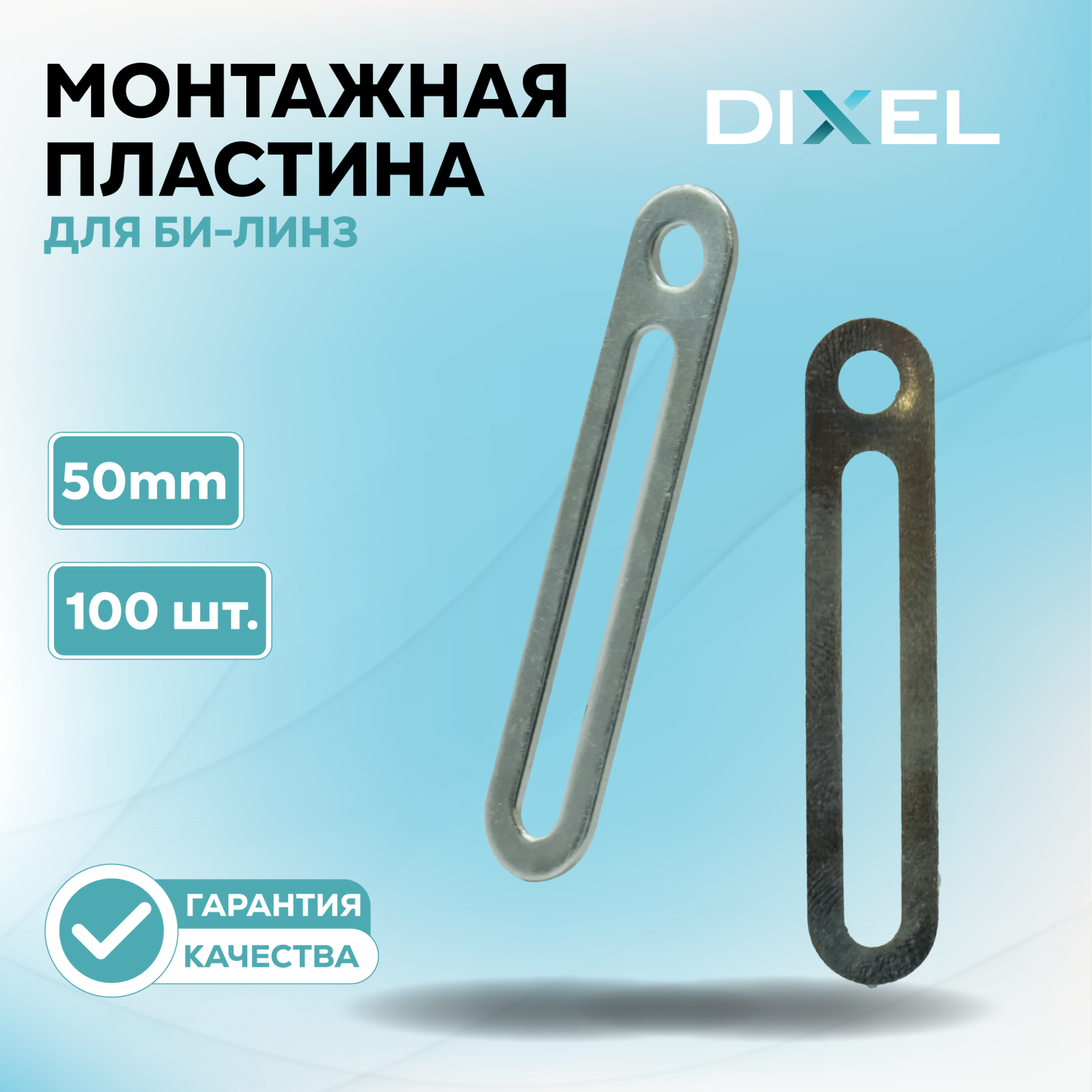 Монтажные пластины