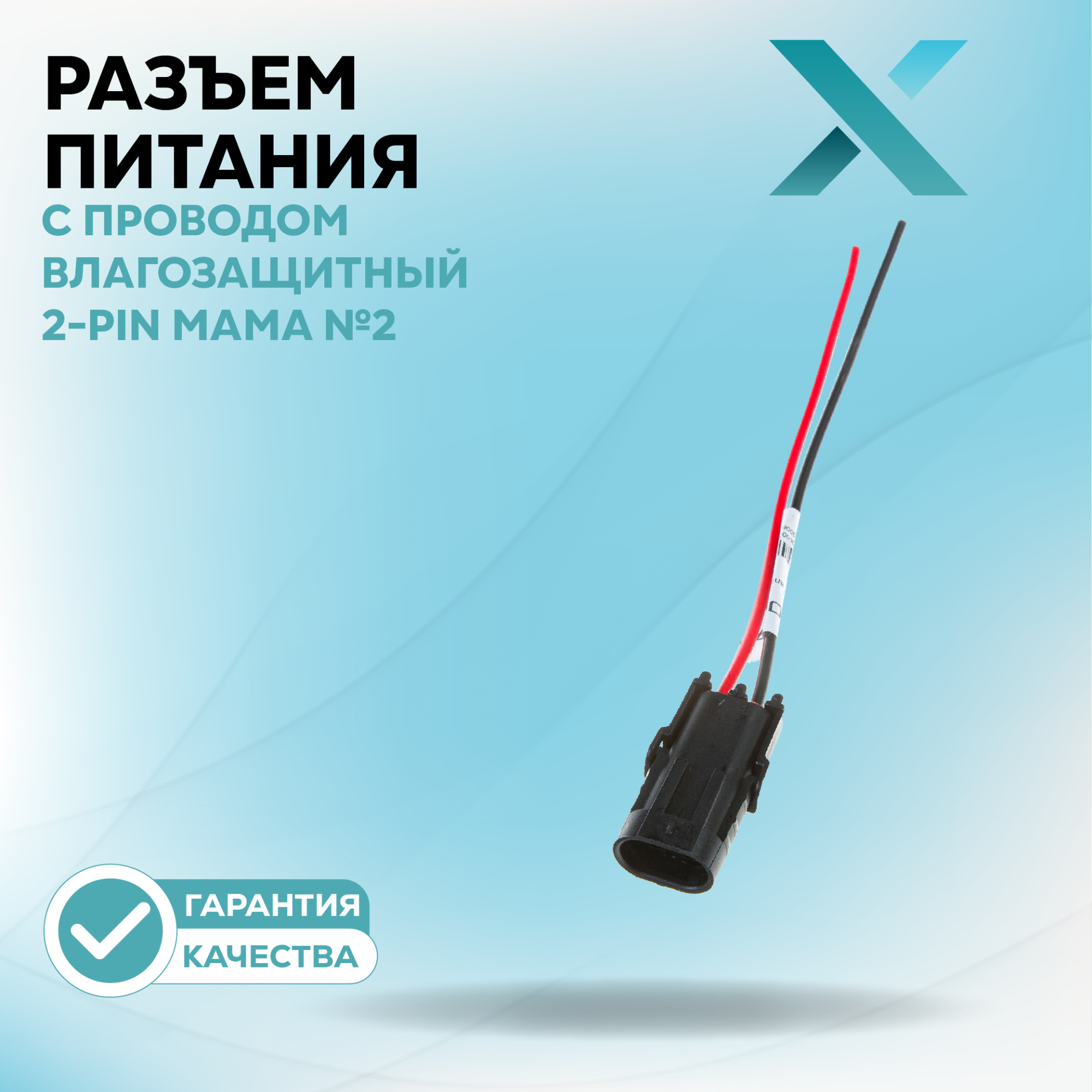 Разъем питания_500174-500272