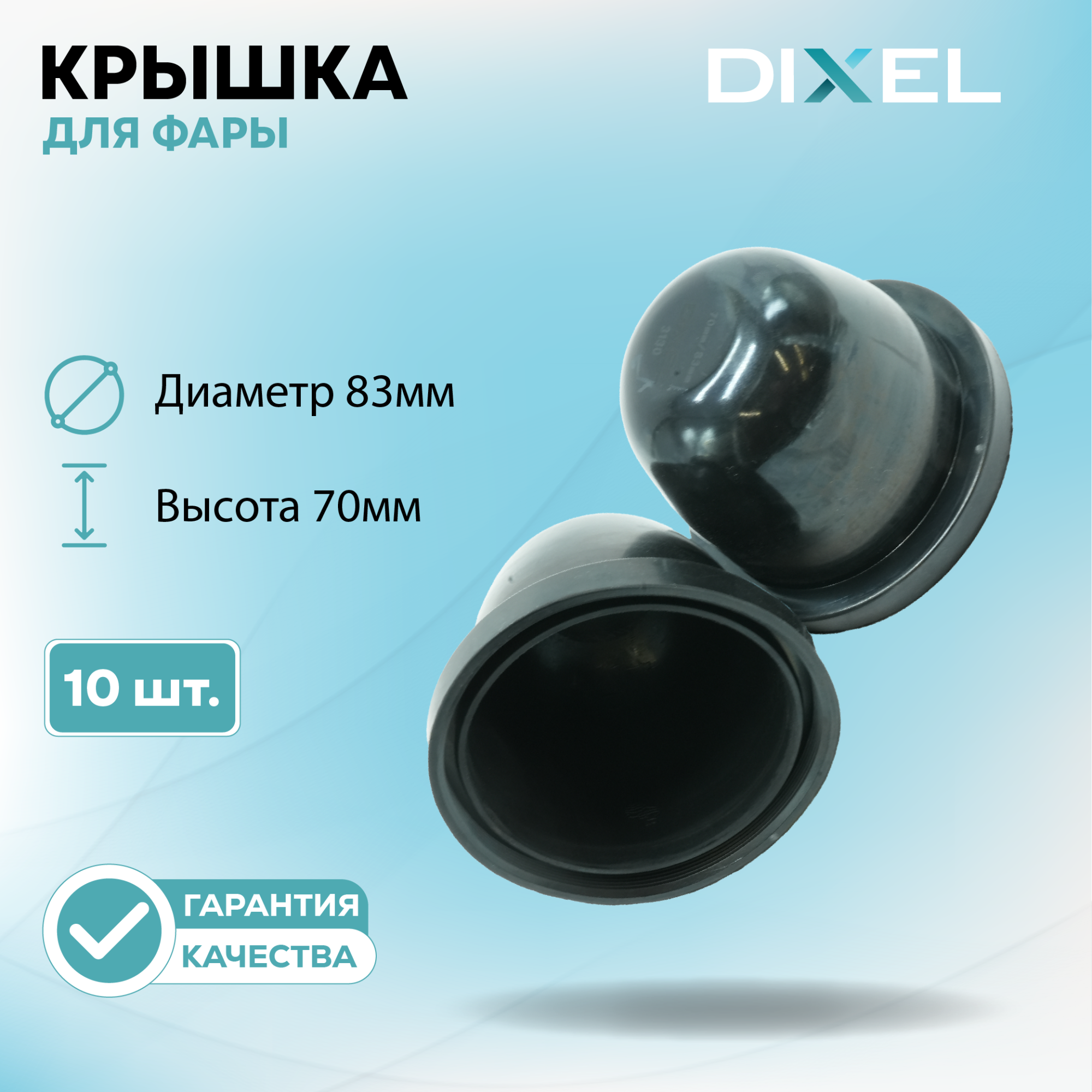 Крышки фар-51