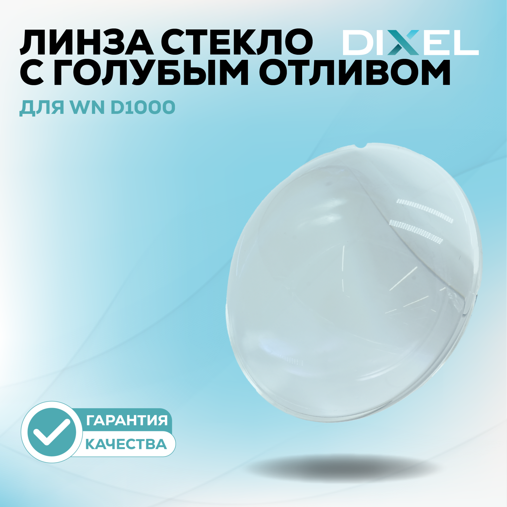 Линзы стекла