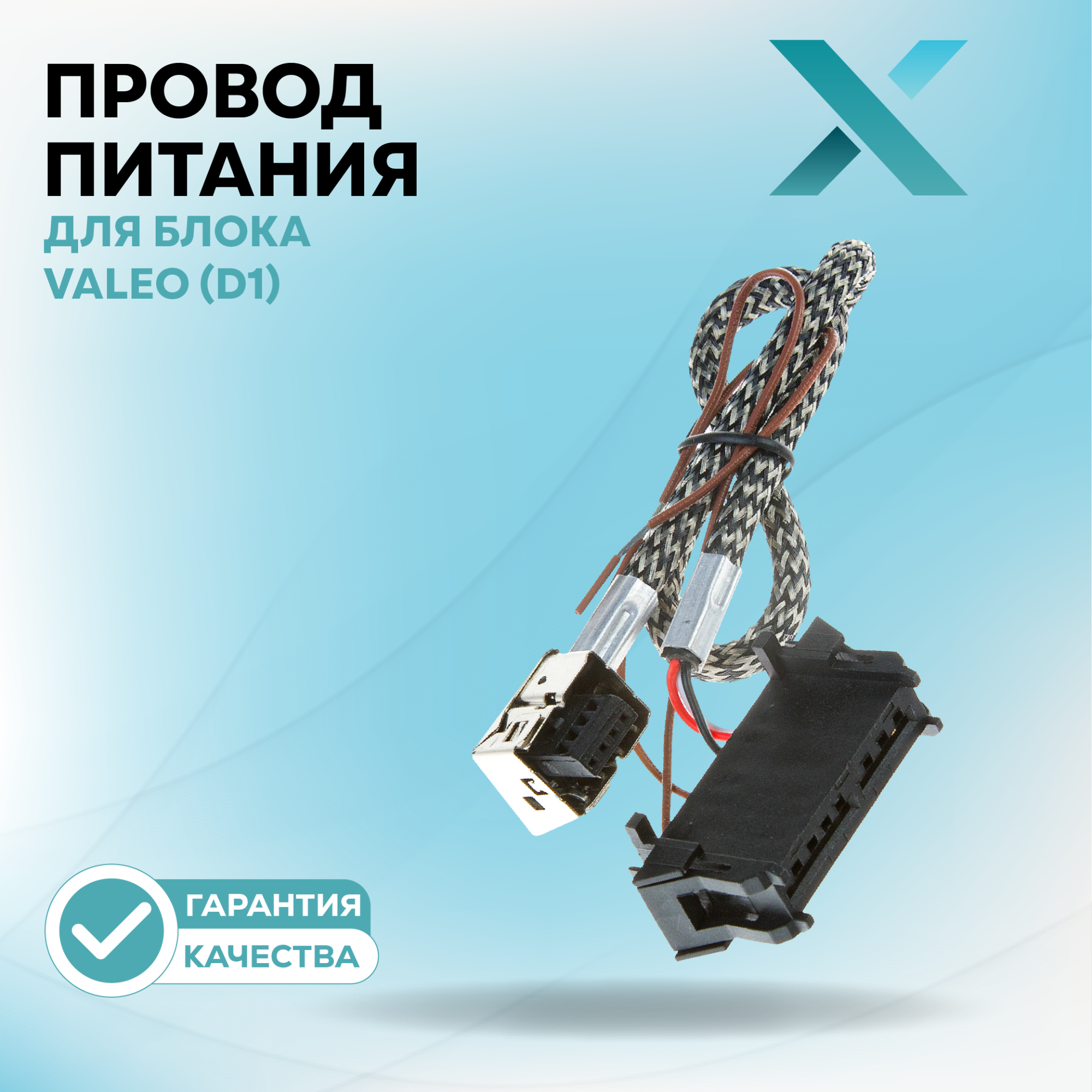 Провод питания_500277-500293