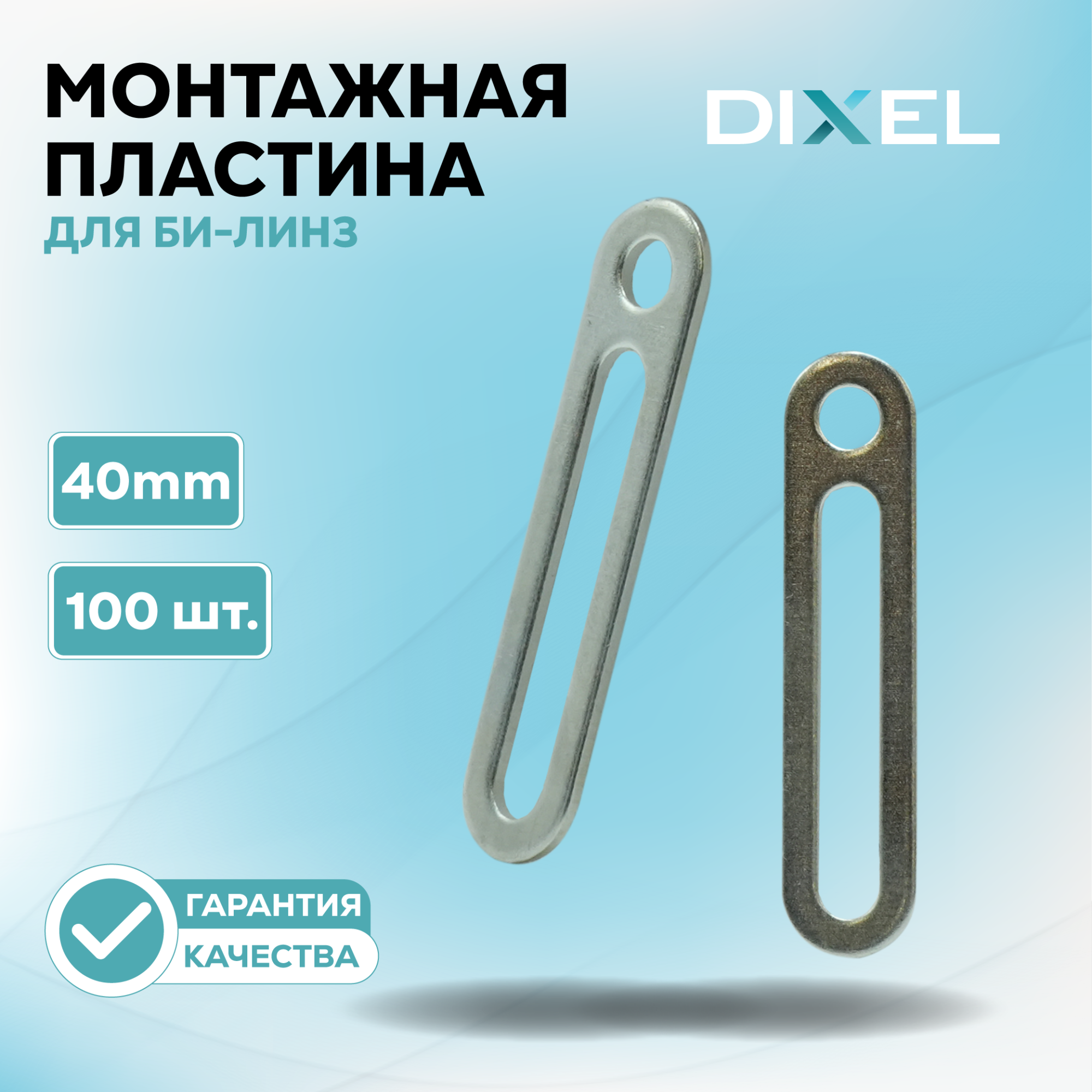 Монтажные пластины