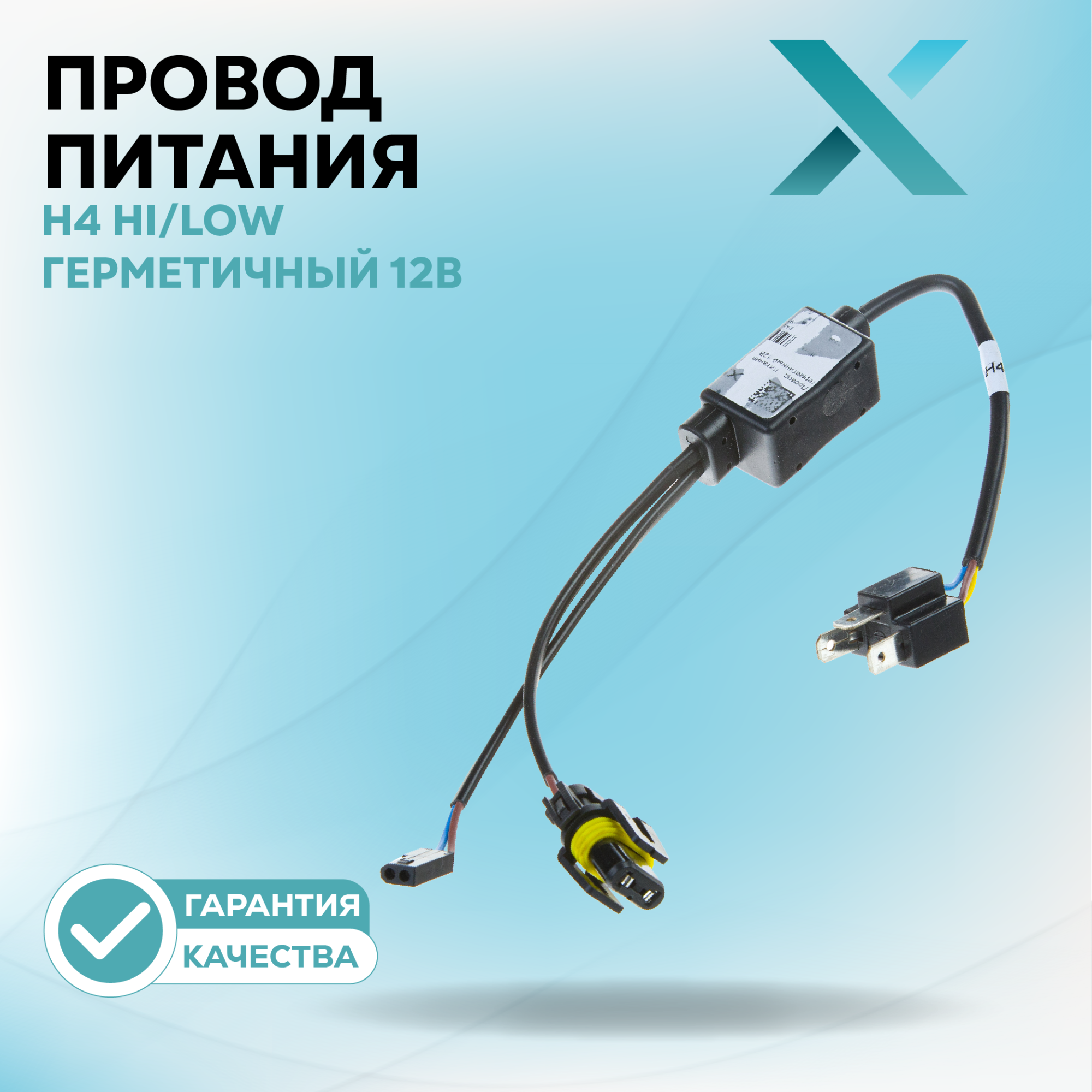 Провод питания_001.0100.200-500120 (1)