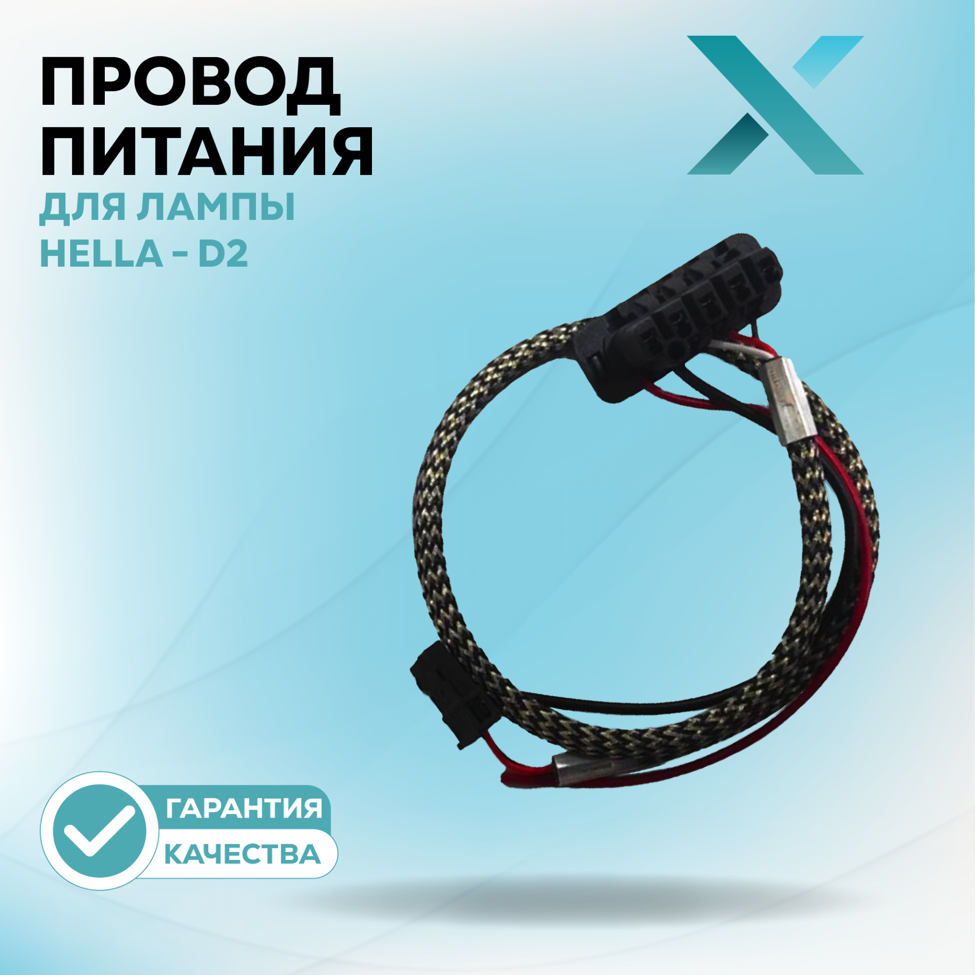 Провод питания_001.0100.200-500120