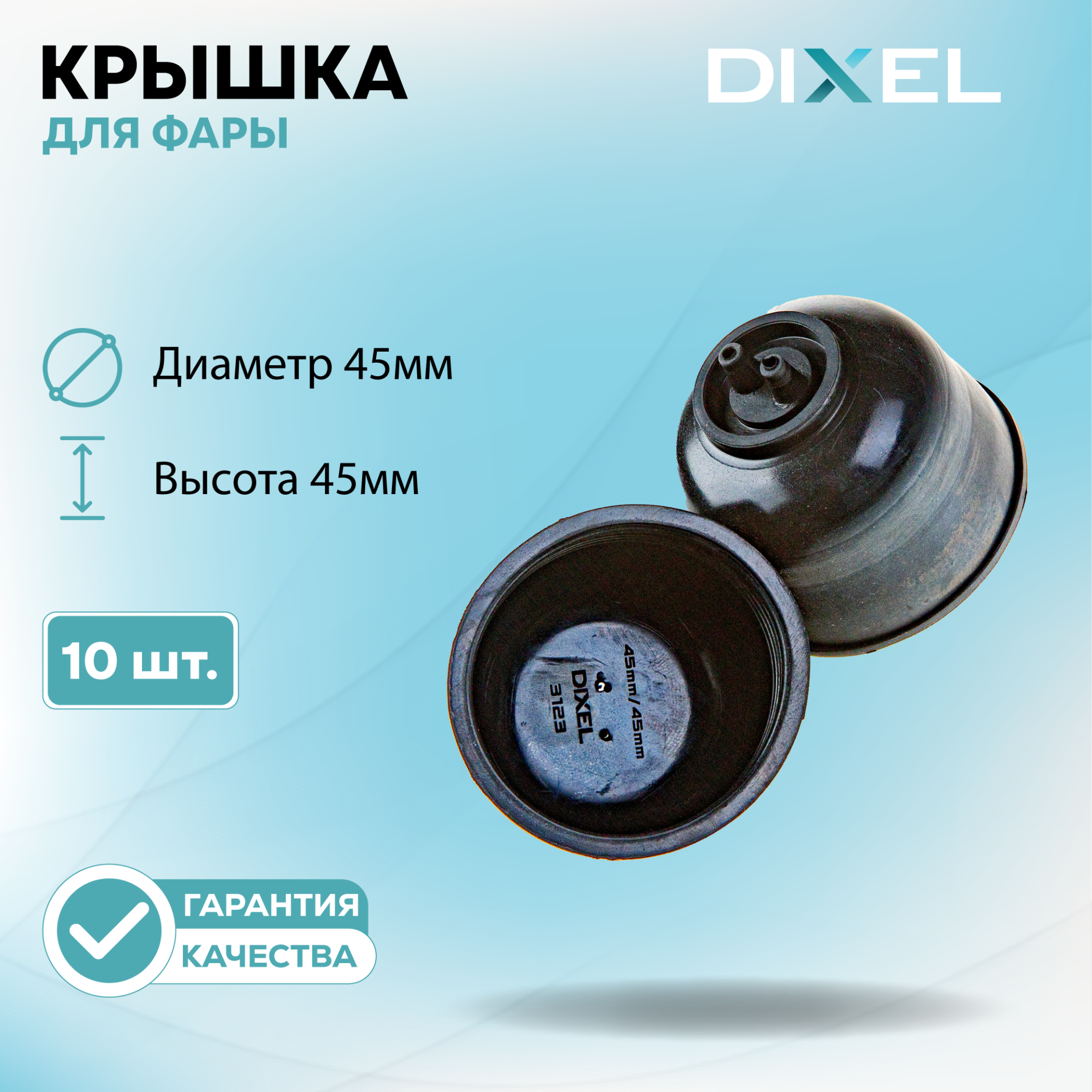 Крышки фар-17