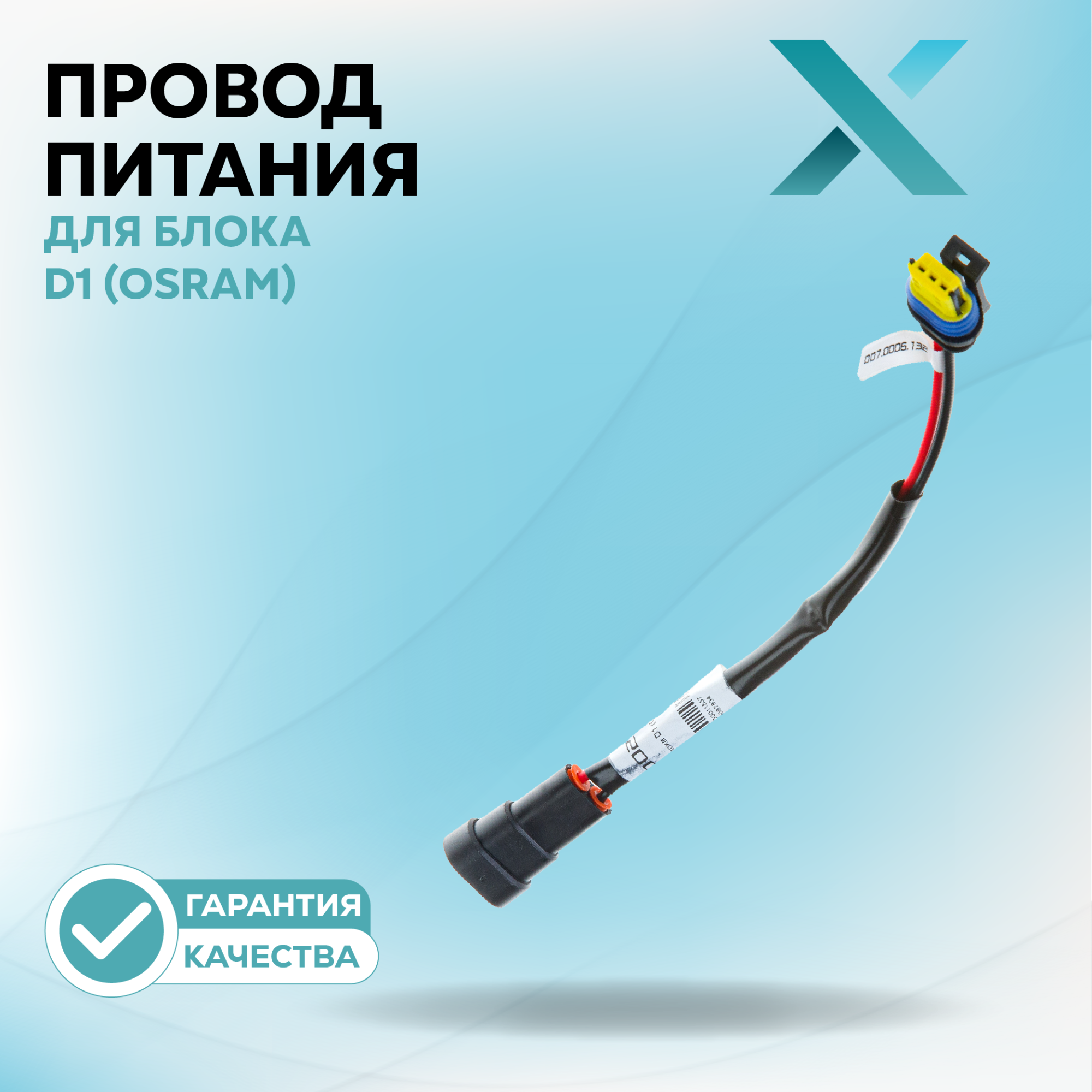 Провод питания_500277-500293