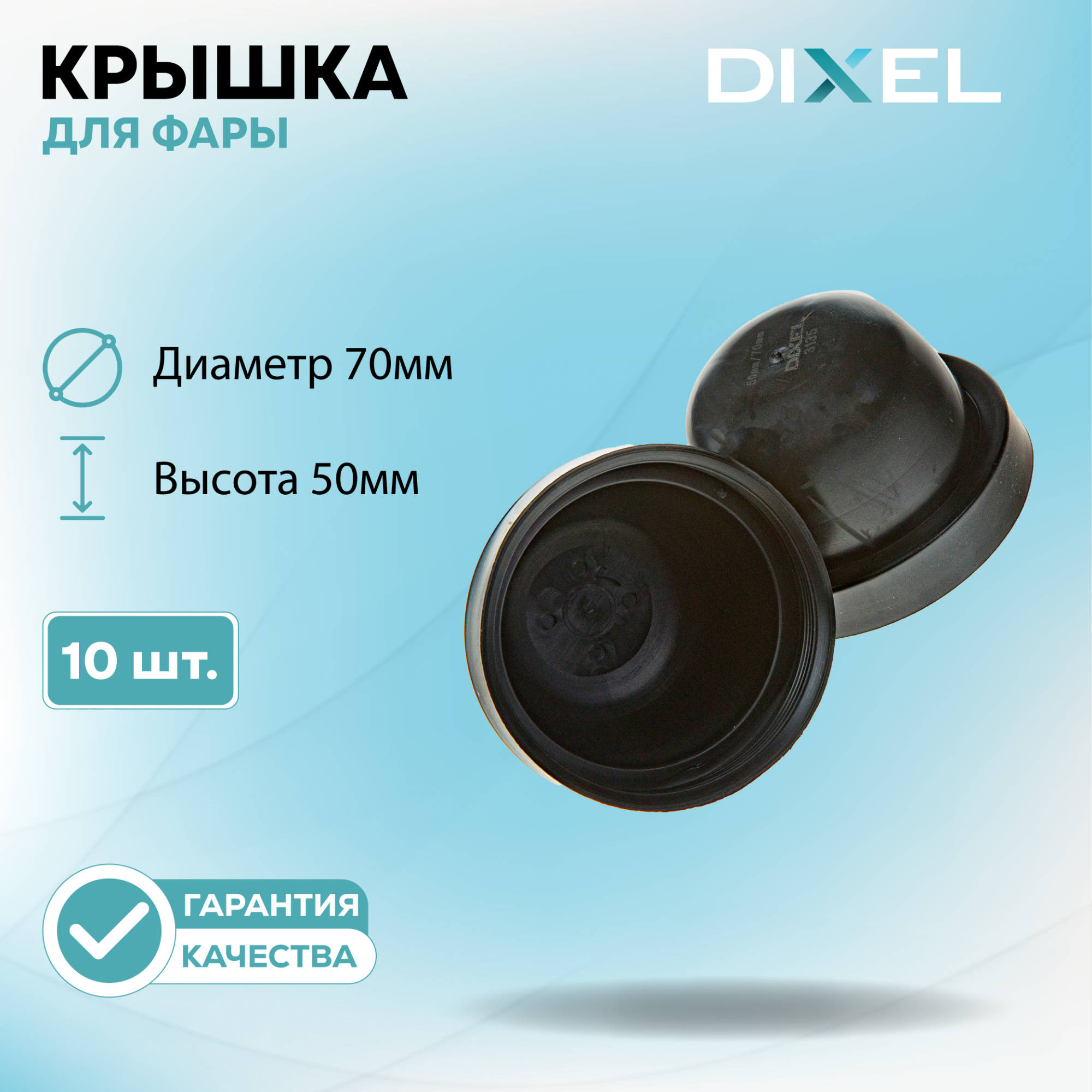 Крышки фар-39