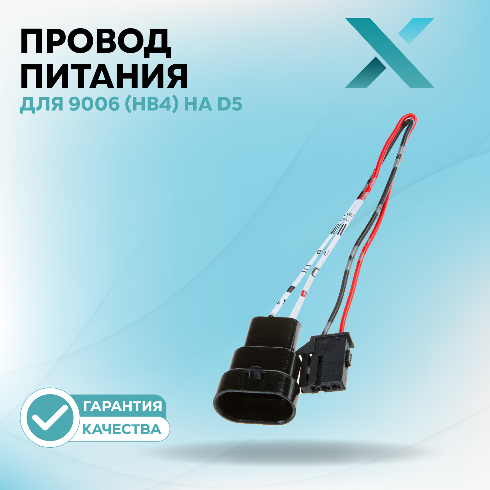 Провод питания_500277-500293