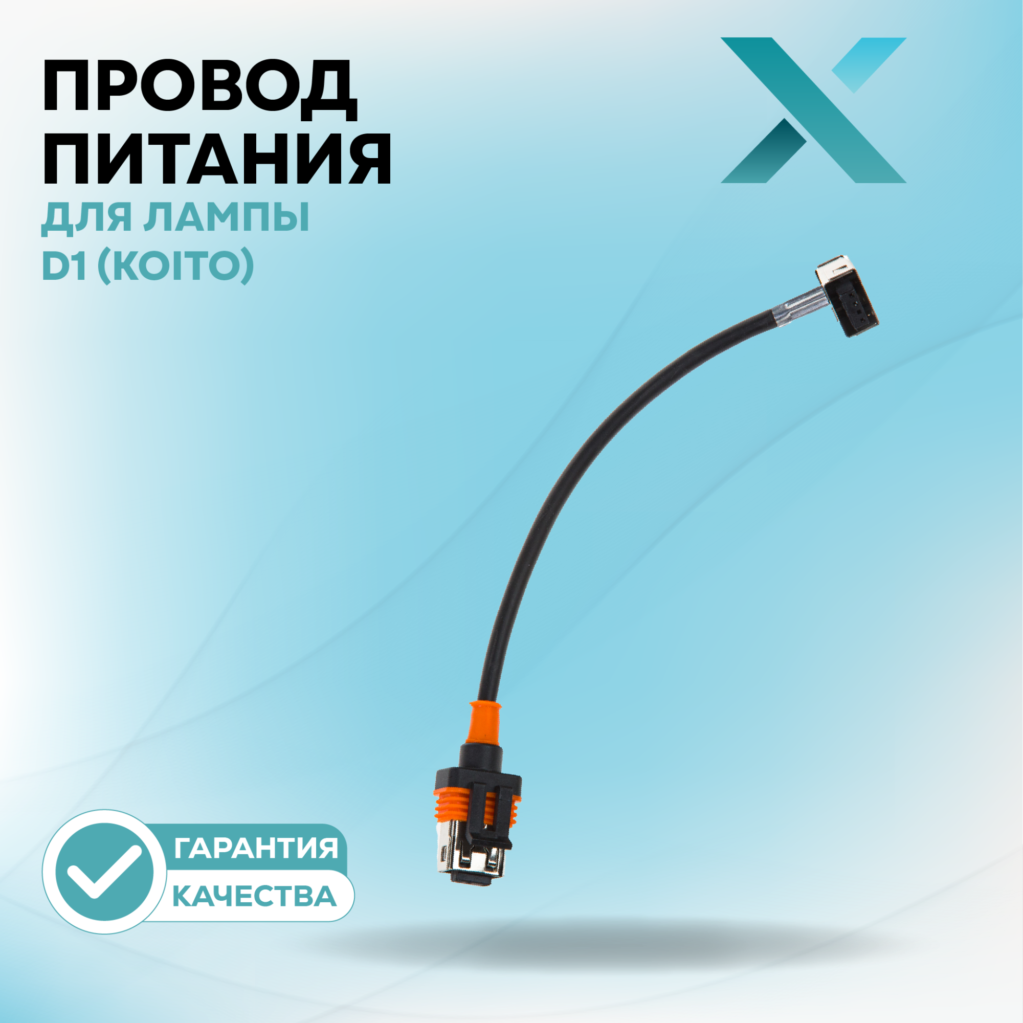 Провод питания_001.0100.200-500120