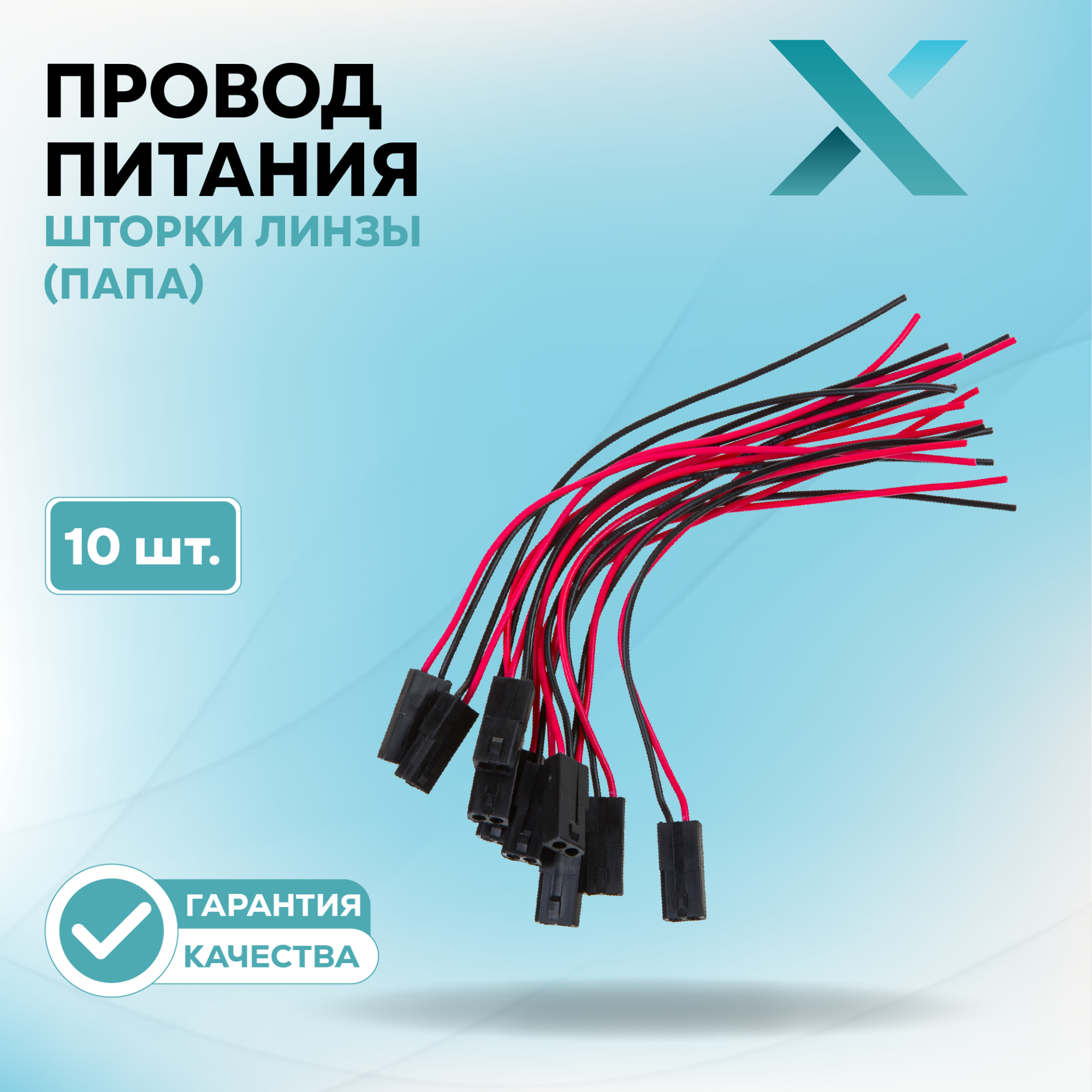 Провод питания_001.0100.200-500120