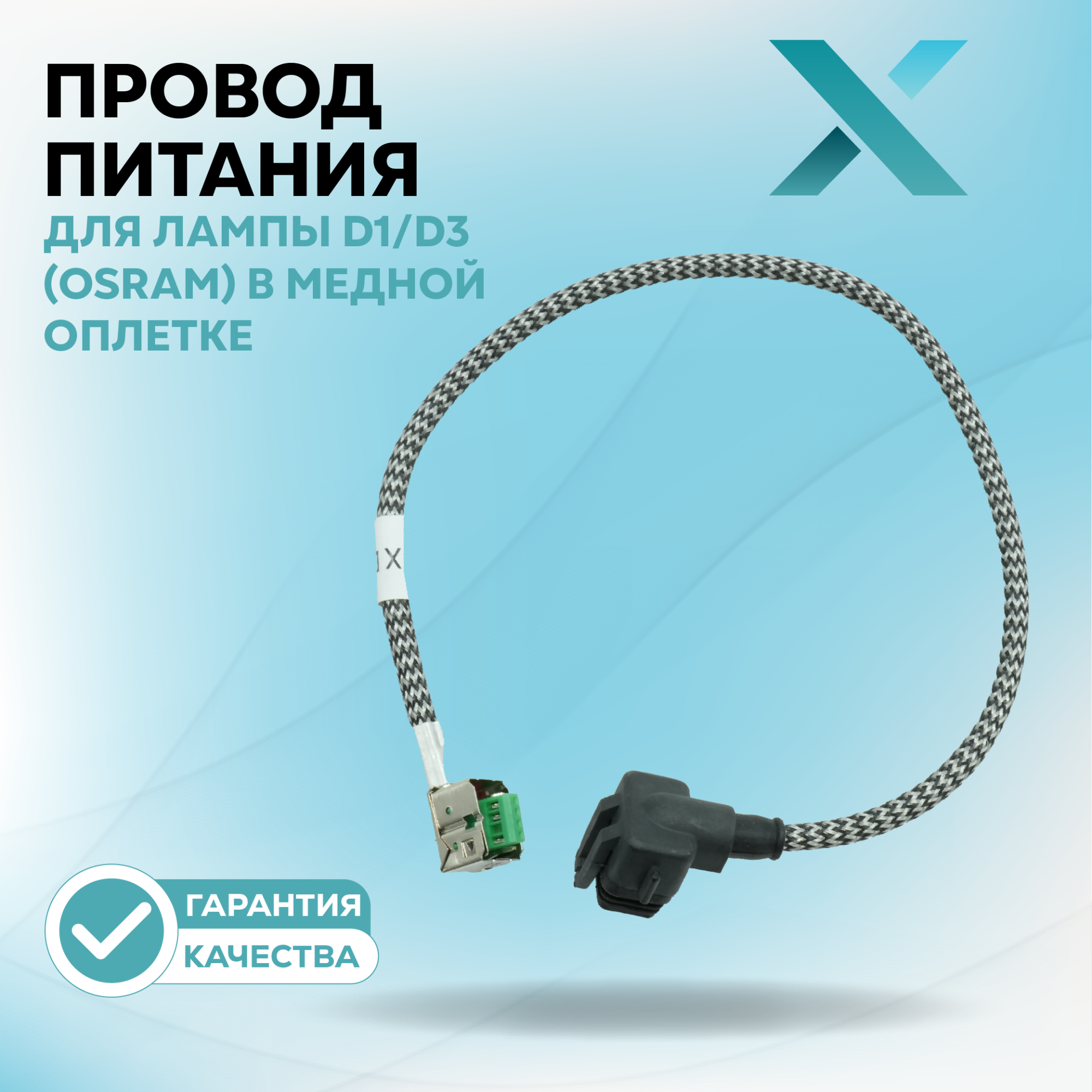 Провод питания