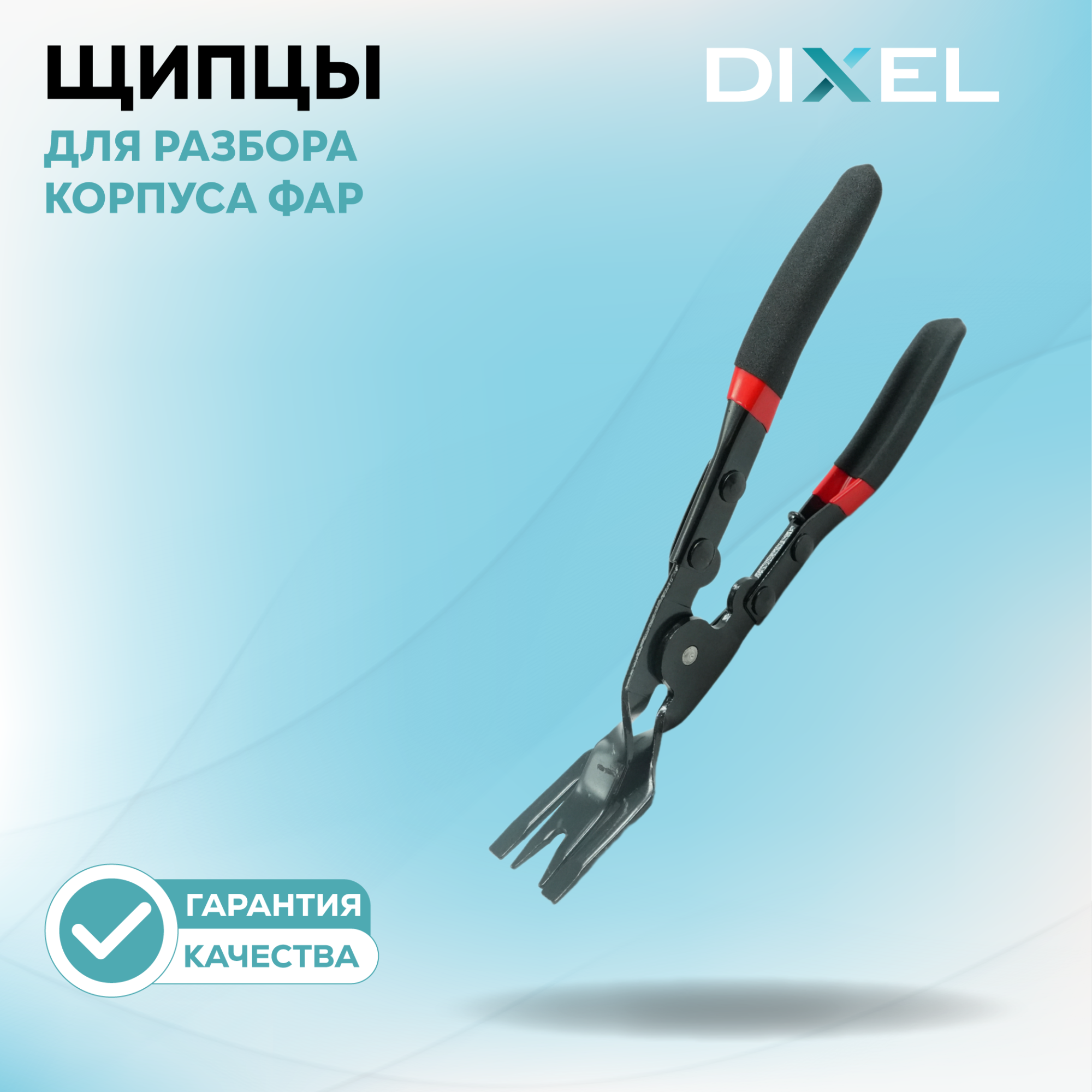 Инструменты (1)